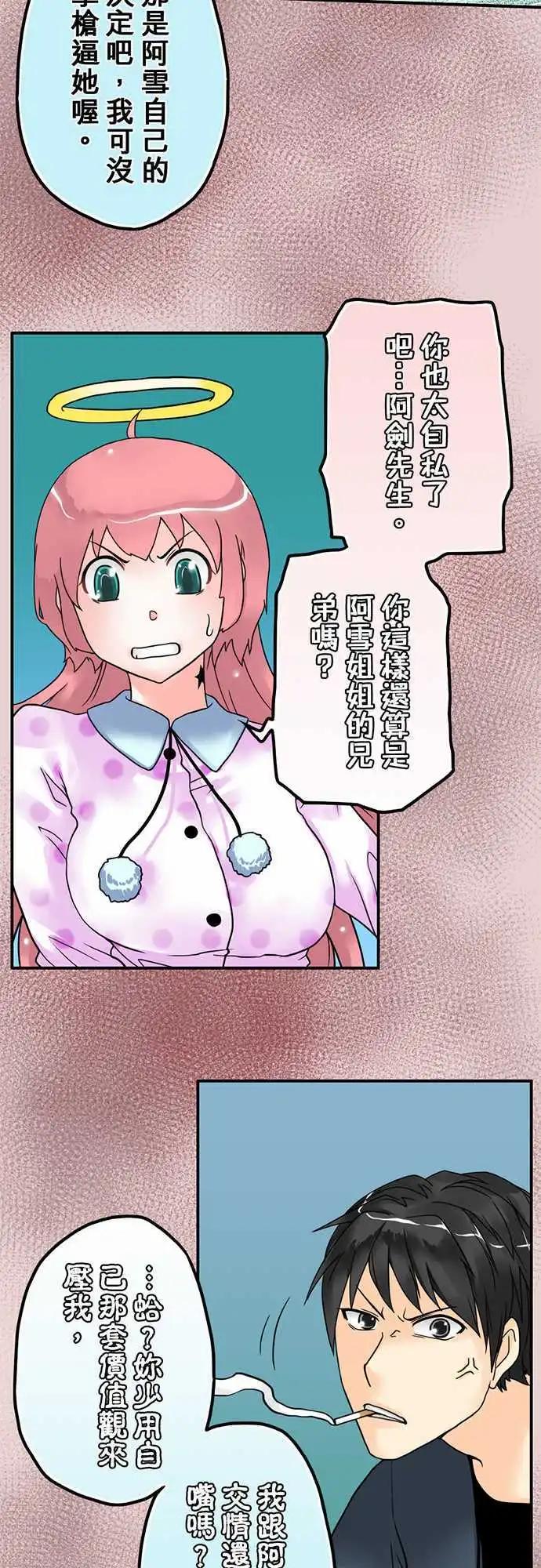 第06日 骗人的-第5话