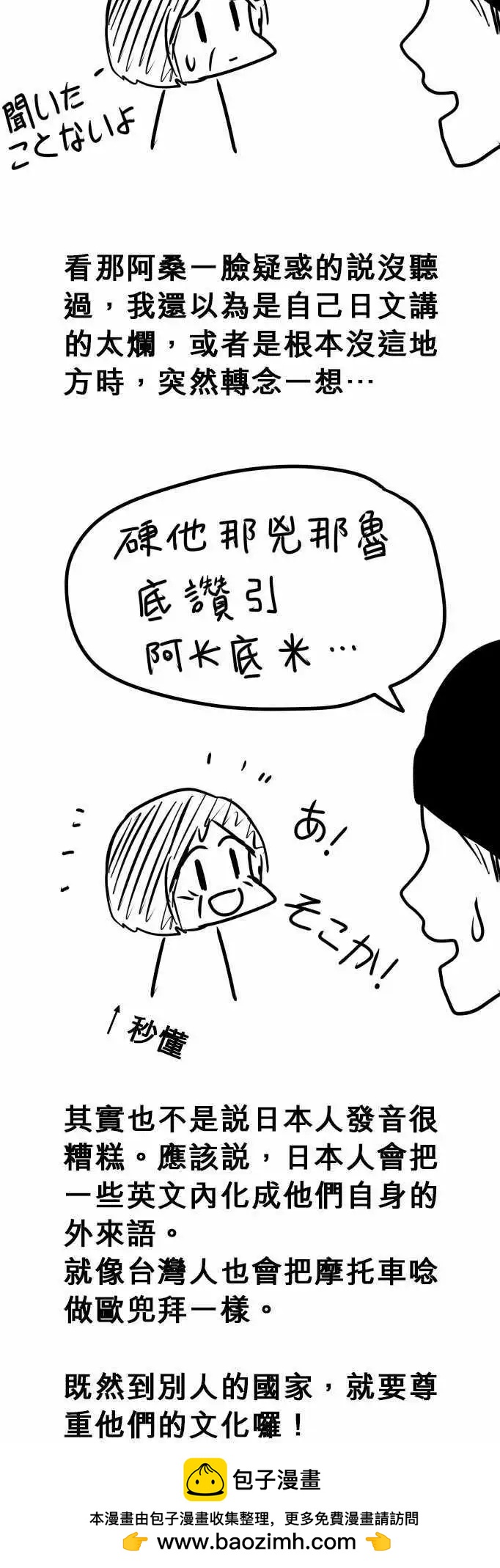 第60日 就这样了-第57话