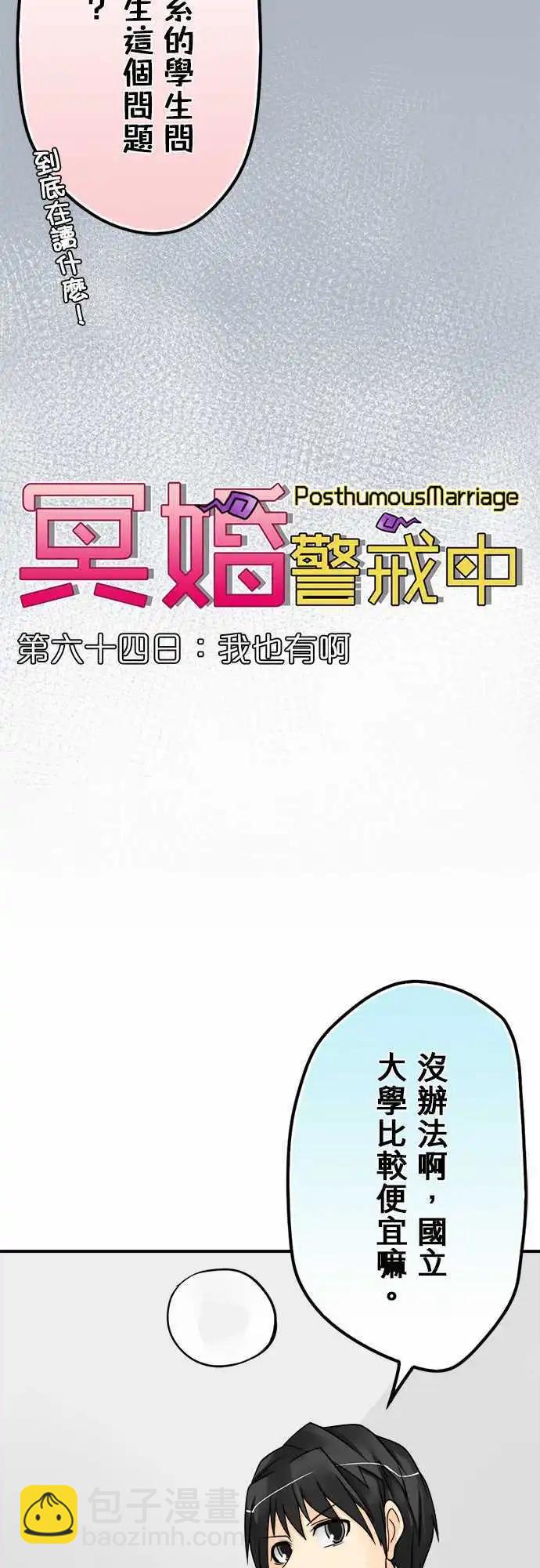 第64日  我也有啊-第61话