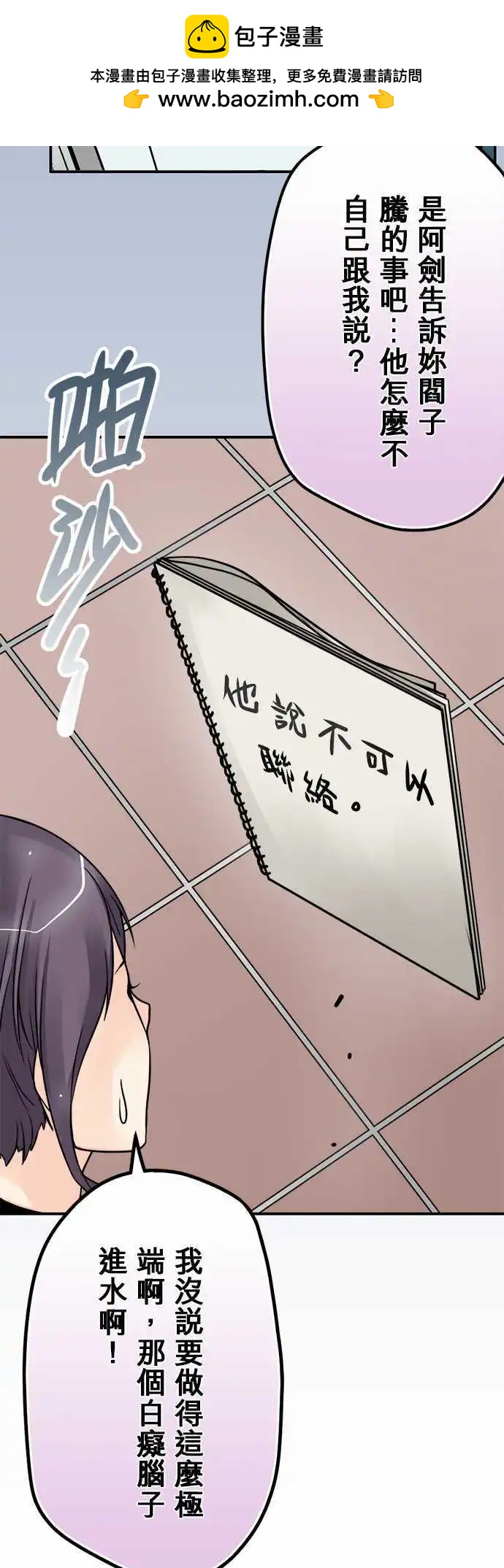 第66日 因为我-第63话