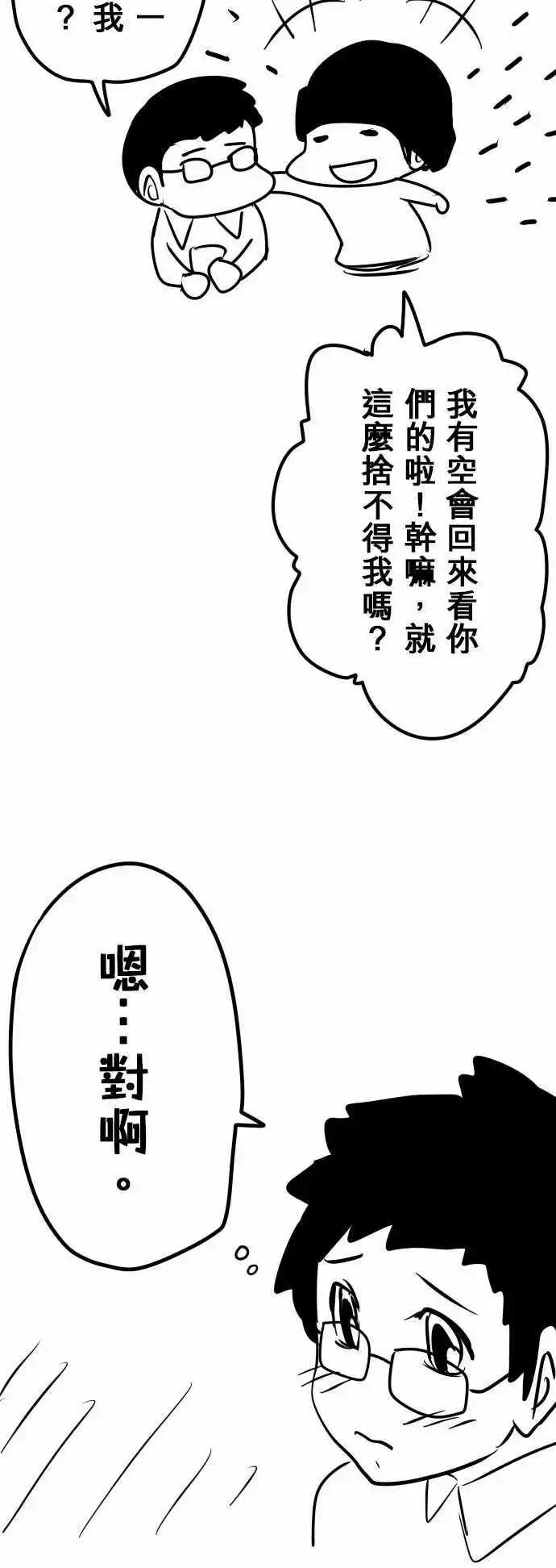 第66日 因为我-第63话