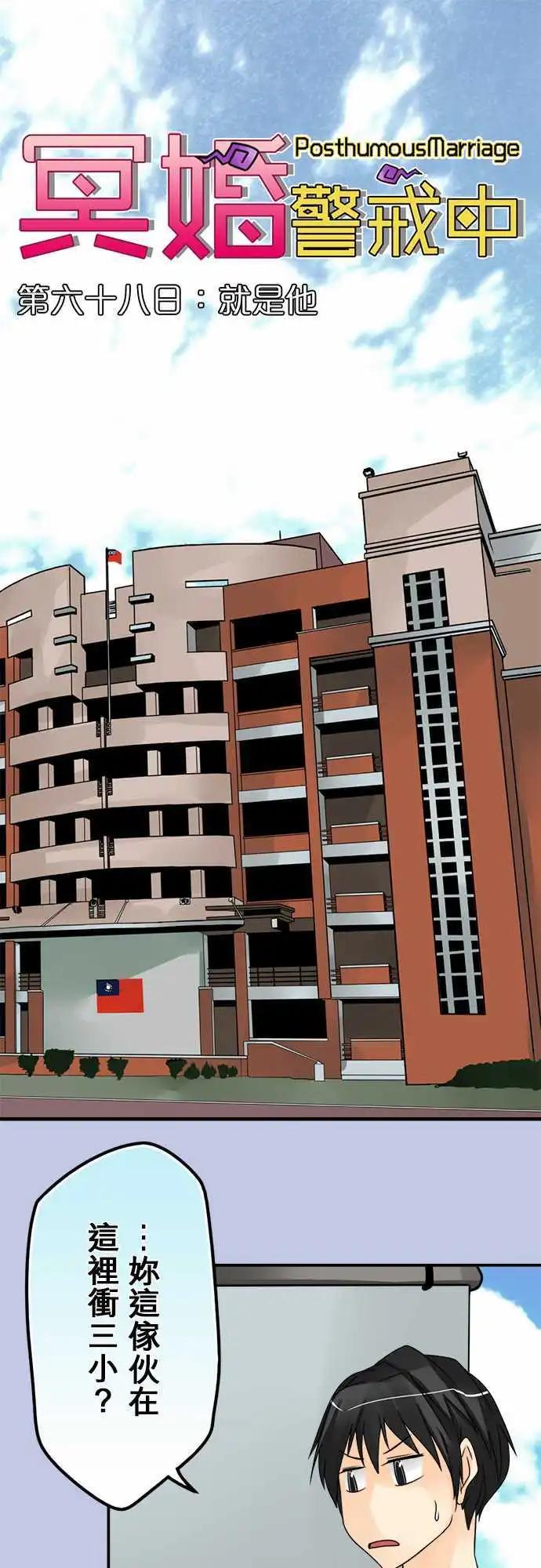 第68日 就是他-第65话