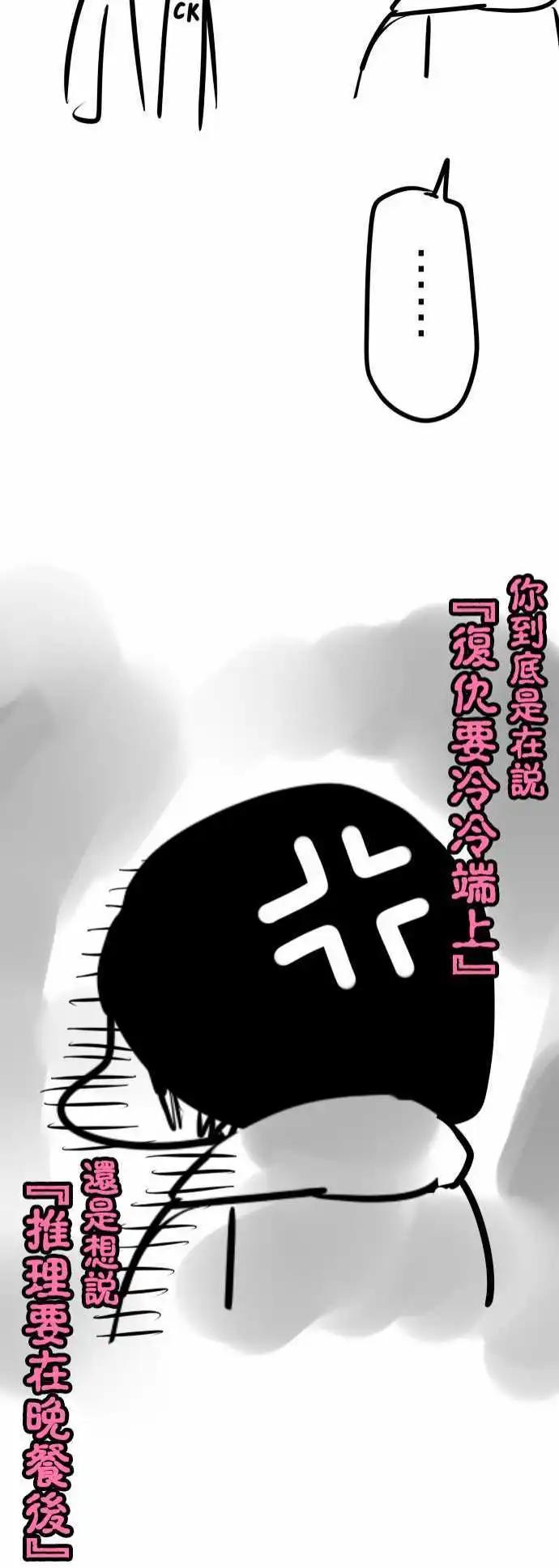 第68日 就是他-第65话