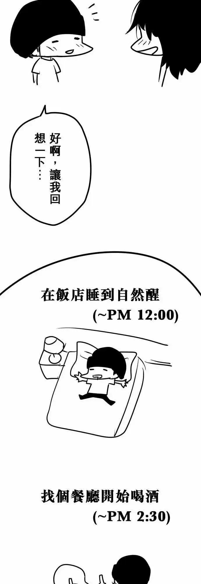 第74日-跟谁比较？-第71话