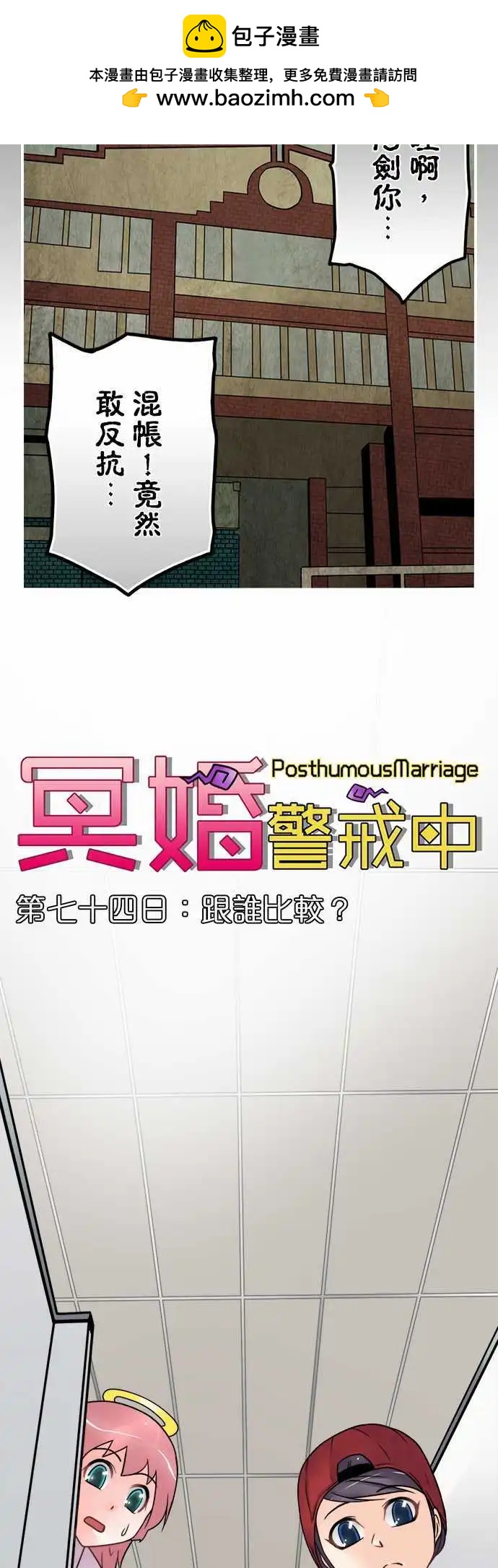 第74日-跟谁比较？-第71话