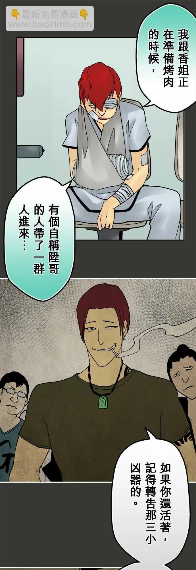 第76日-袭击-第73话