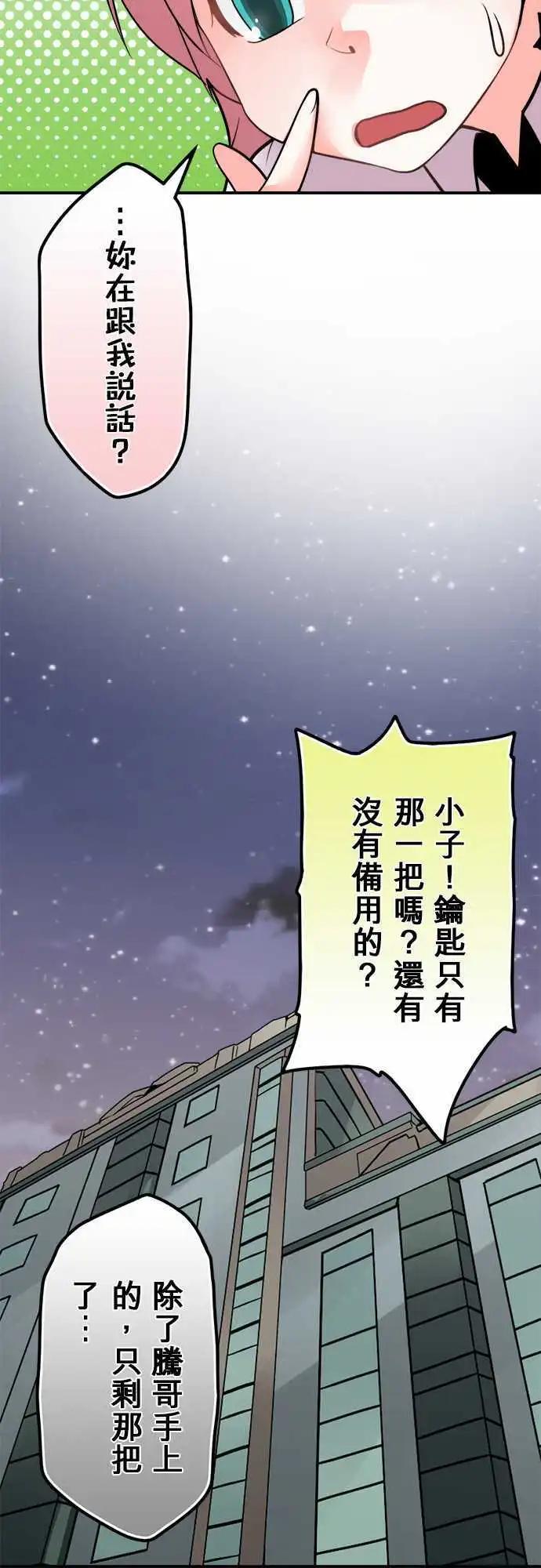 第78日-对我说话？-第75话