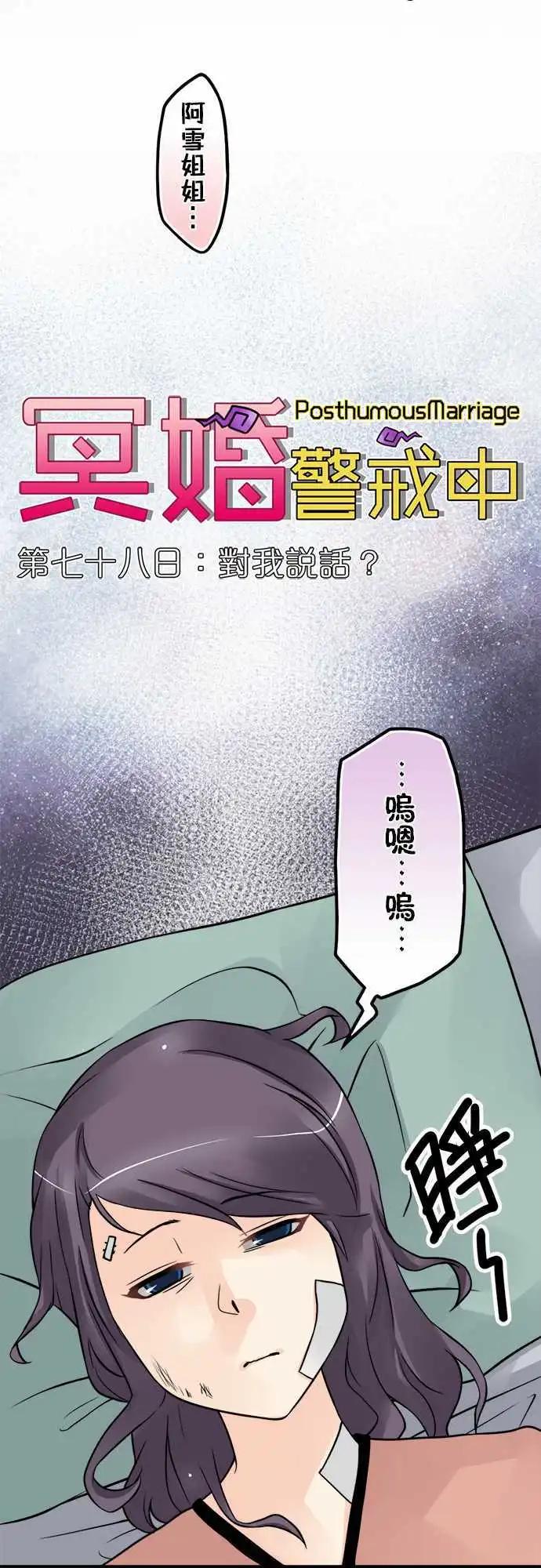 第78日-对我说话？-第75话