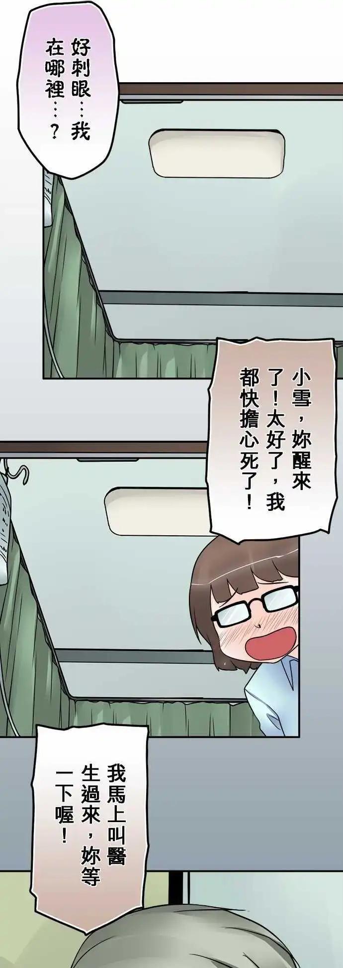 第78日-对我说话？-第75话