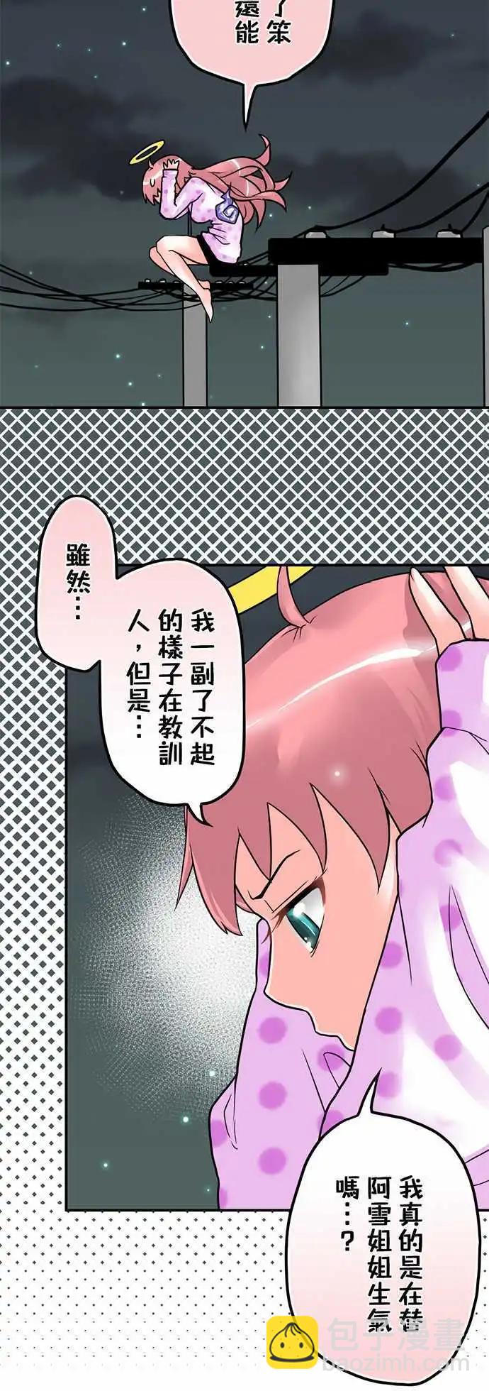 冥婚警戒中 - 第08日 吃飽飽睡好好 - 4