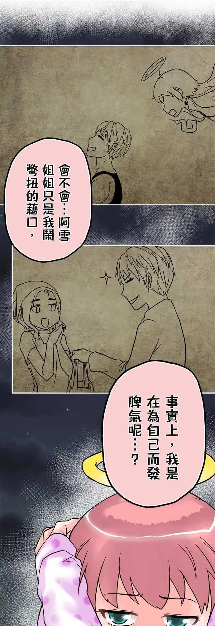 冥婚警戒中 - 第08日 吃飽飽睡好好 - 5