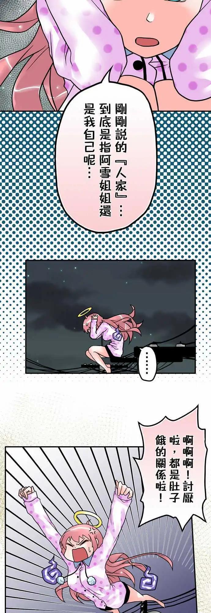 冥婚警戒中 - 第08日 吃飽飽睡好好 - 6