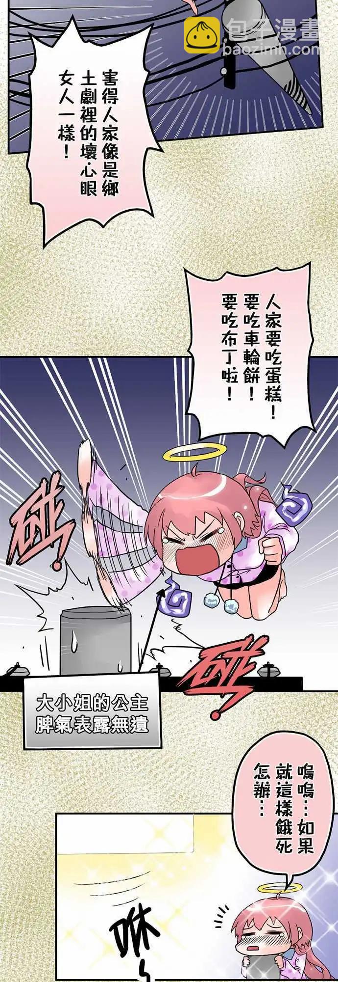 冥婚警戒中 - 第08日 吃飽飽睡好好 - 1