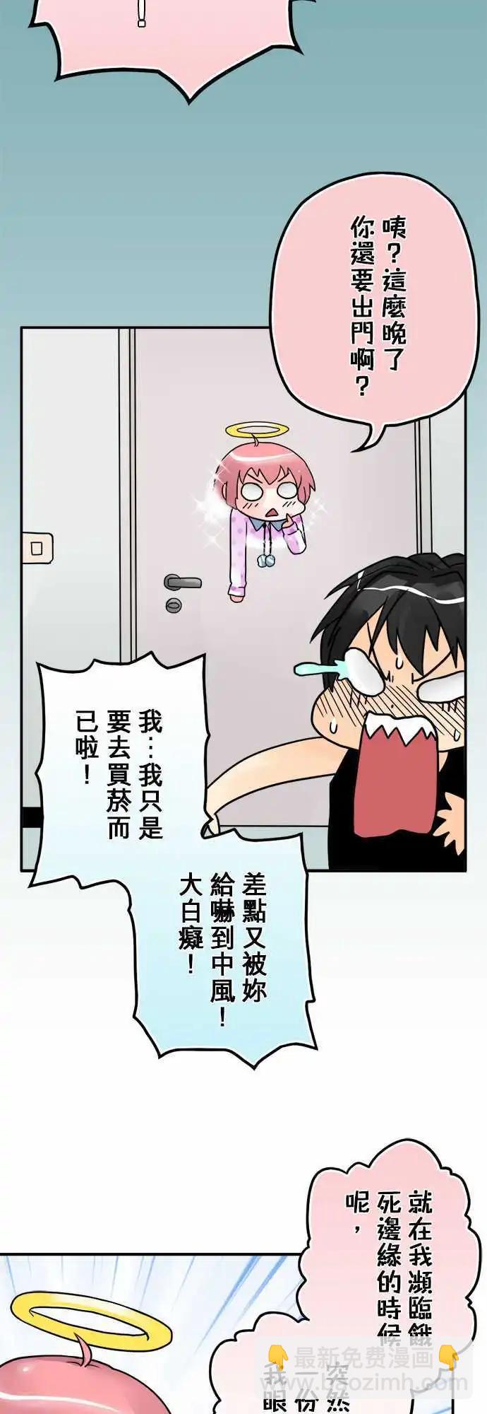 冥婚警戒中 - 第08日 吃飽飽睡好好 - 6