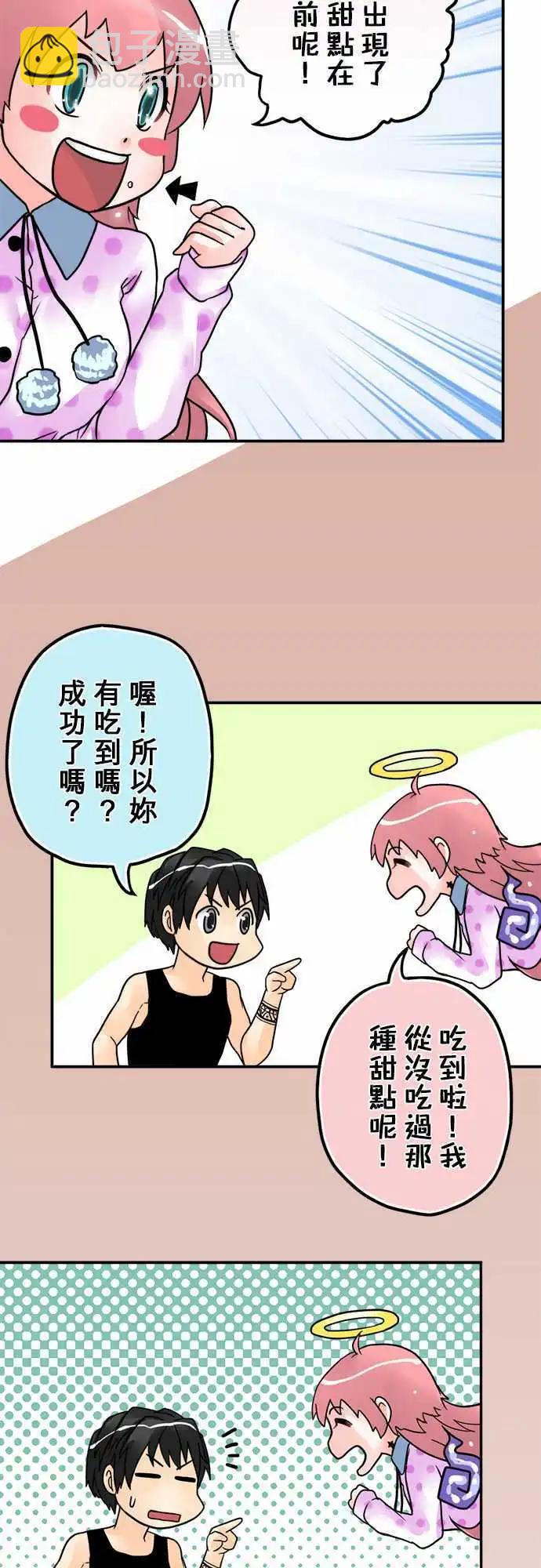 冥婚警戒中 - 第08日 吃飽飽睡好好 - 1