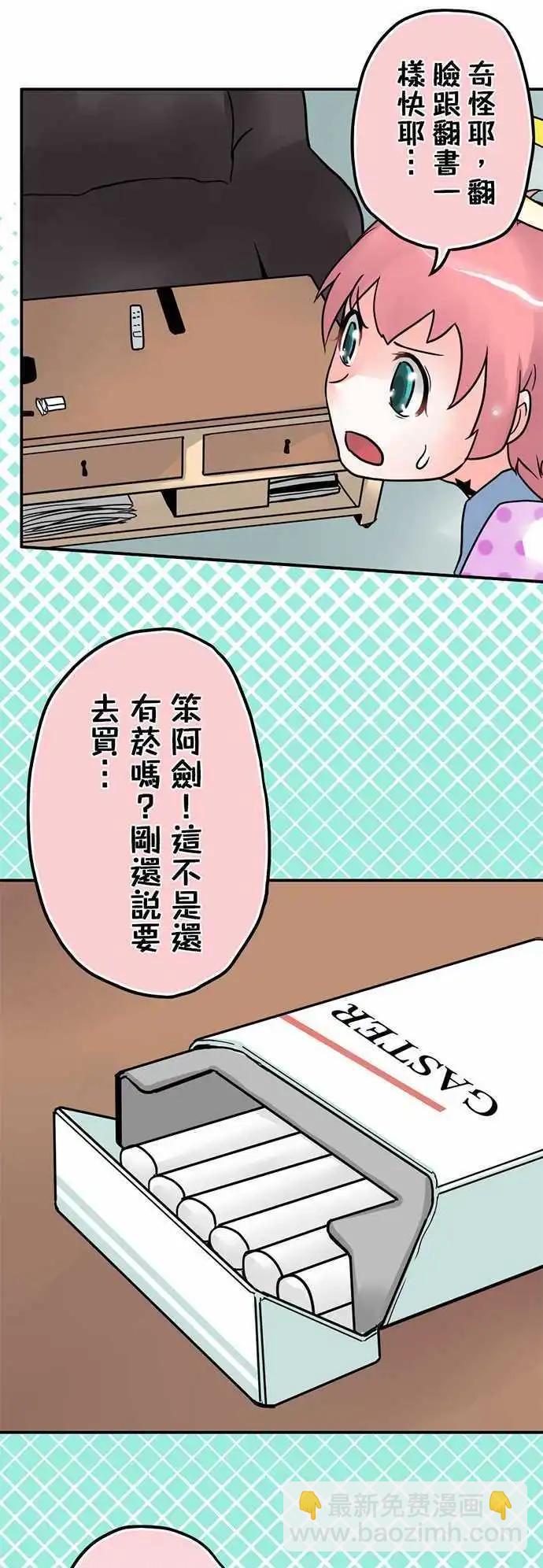 冥婚警戒中 - 第08日 吃飽飽睡好好 - 3
