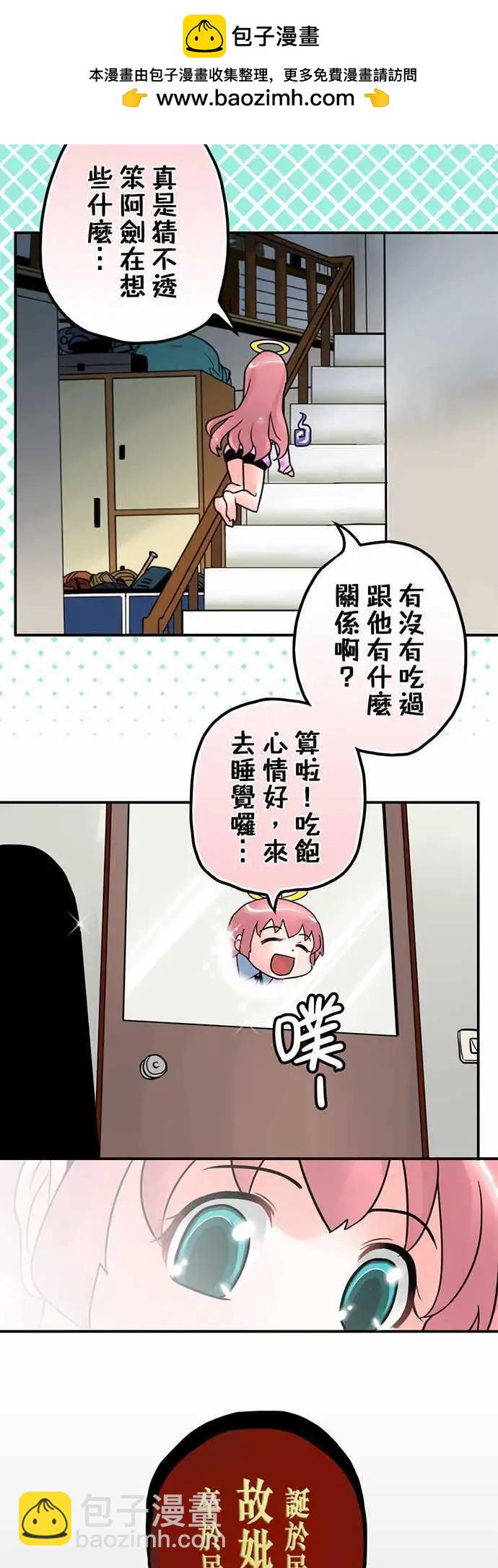 冥婚警戒中 - 第08日 吃飽飽睡好好 - 4