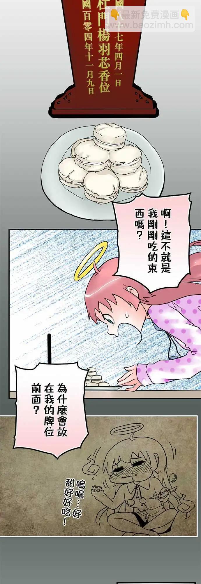 冥婚警戒中 - 第08日 吃飽飽睡好好 - 5
