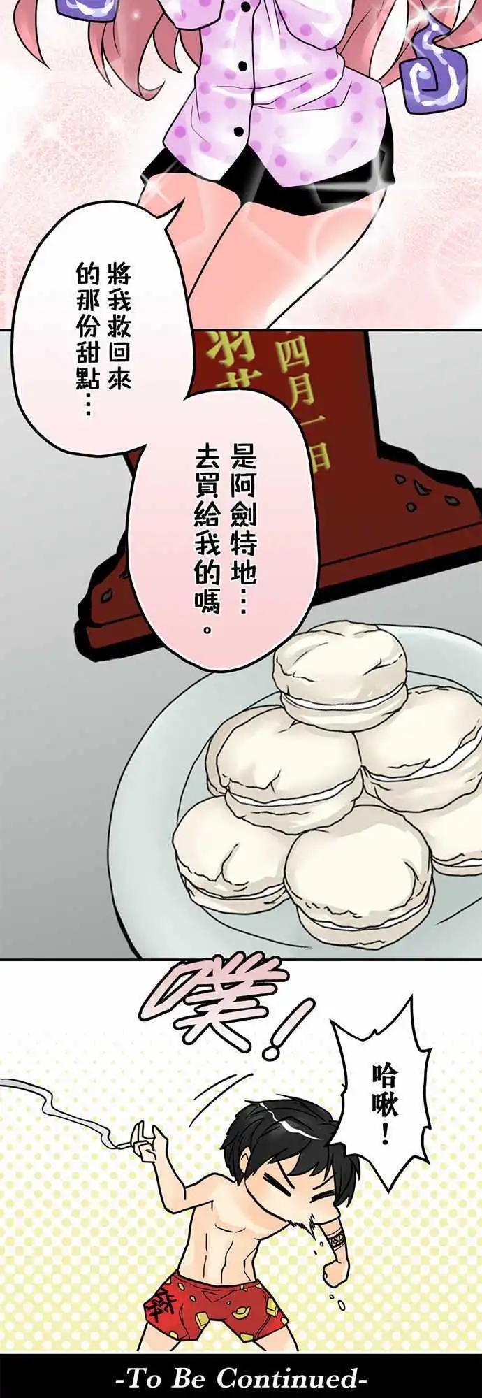 冥婚警戒中 - 第08日 吃飽飽睡好好 - 1