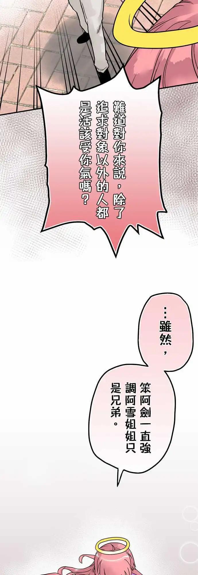 冥婚警戒中 - 第08日 吃飽飽睡好好 - 3