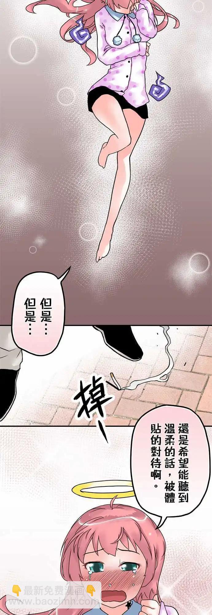 冥婚警戒中 - 第08日 吃飽飽睡好好 - 4