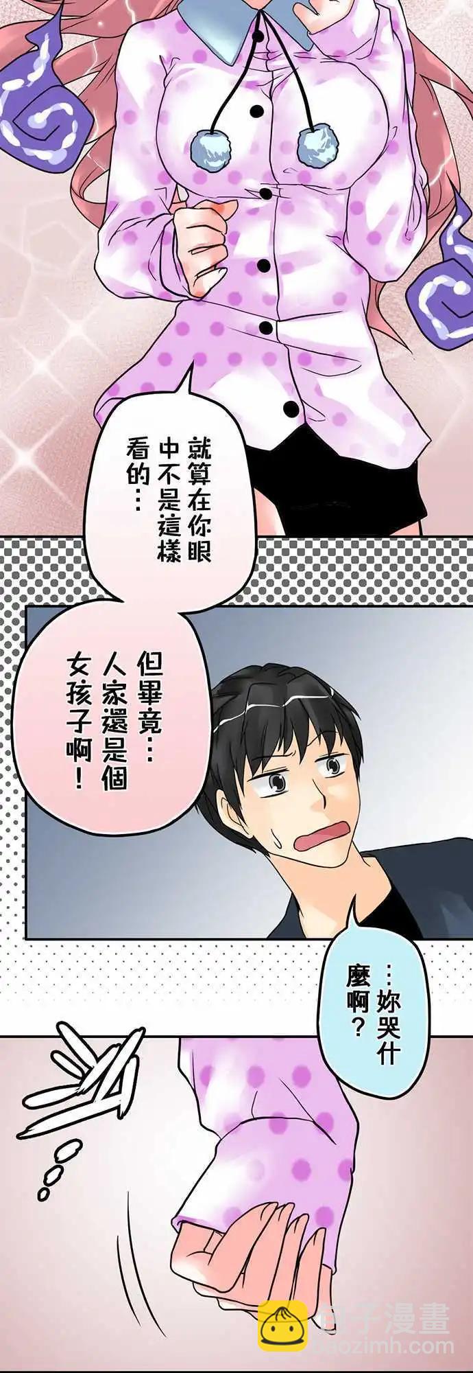 冥婚警戒中 - 第08日 吃飽飽睡好好 - 5