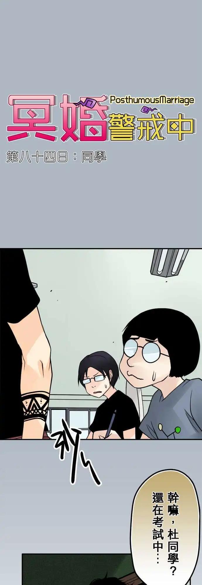 第84日-同学-第81话