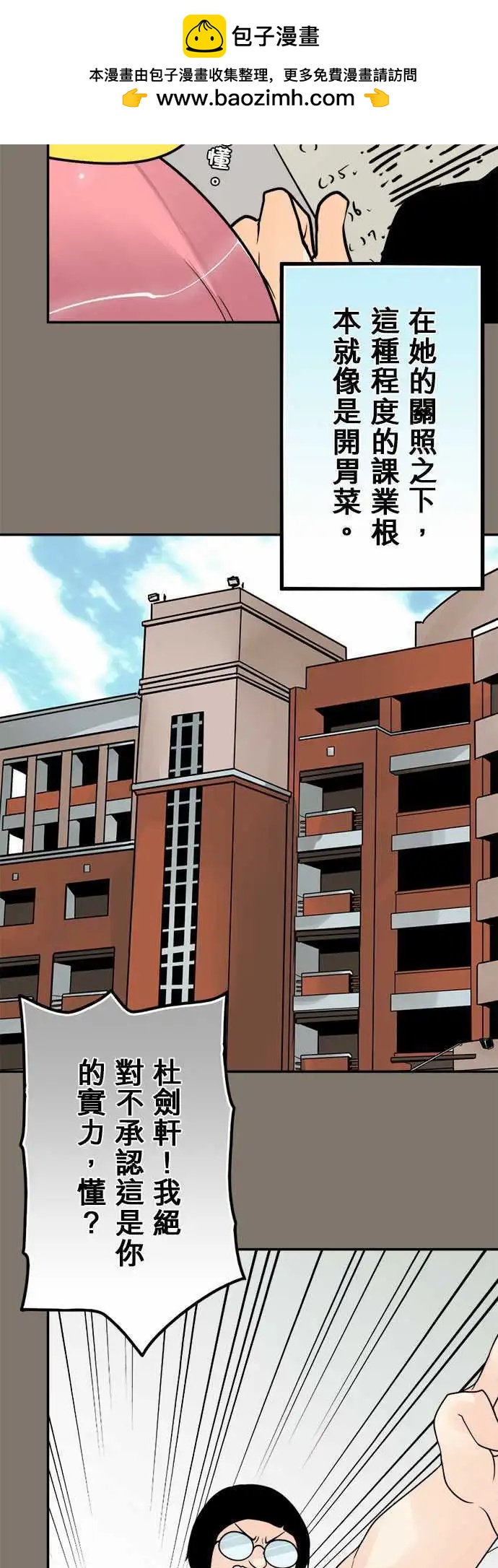 第84日-同学-第81话