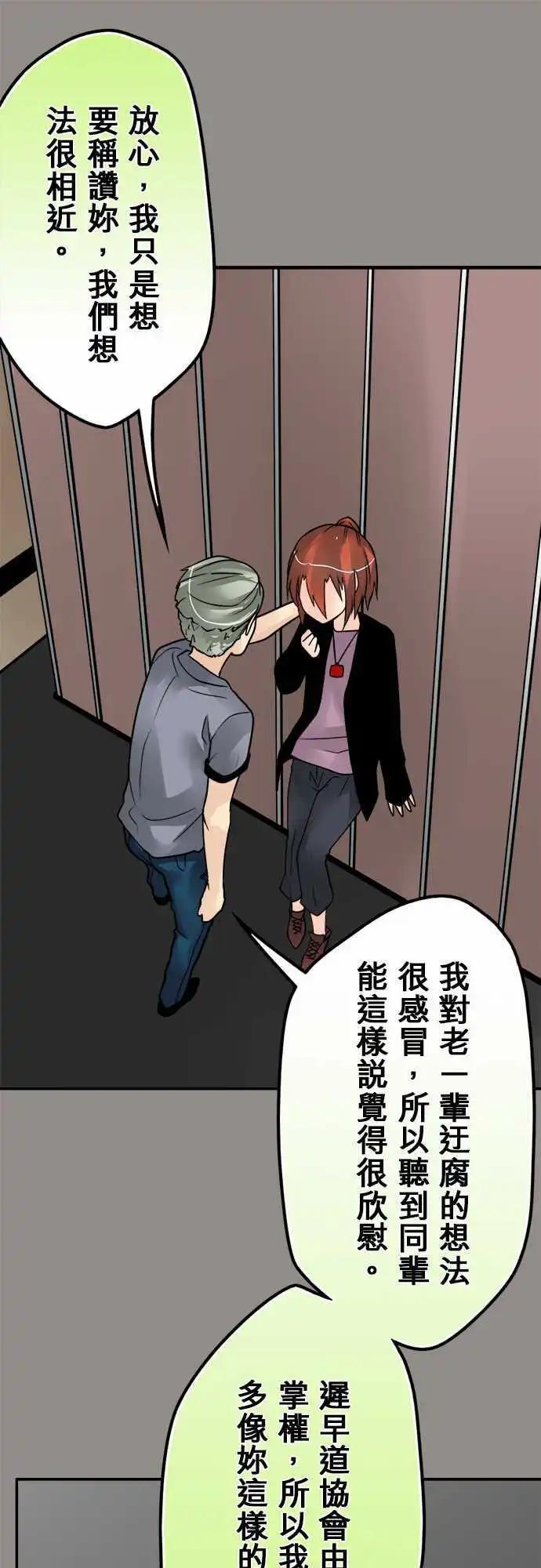 第88日-恶人自有恶人磨-第85话