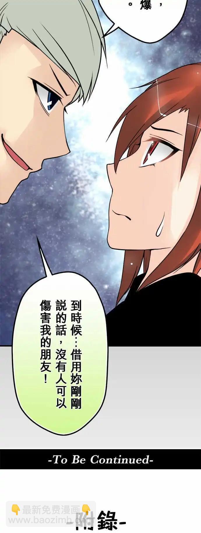 第88日-恶人自有恶人磨-第85话