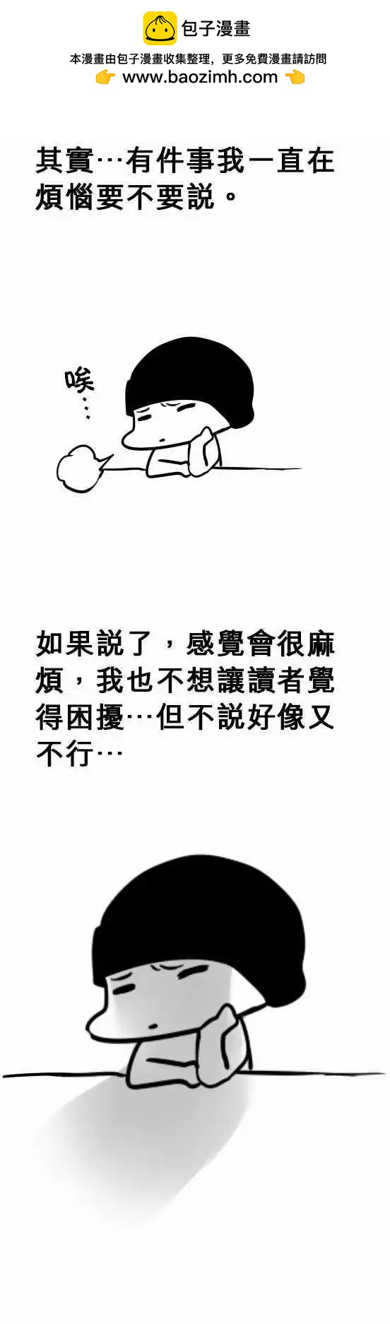 第88日-恶人自有恶人磨-第85话