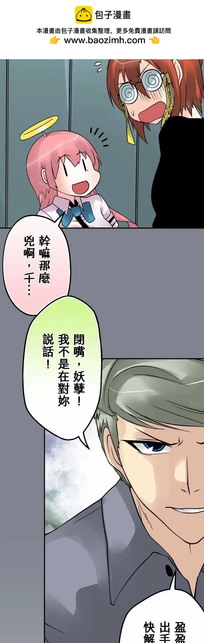 第88日-恶人自有恶人磨-第85话