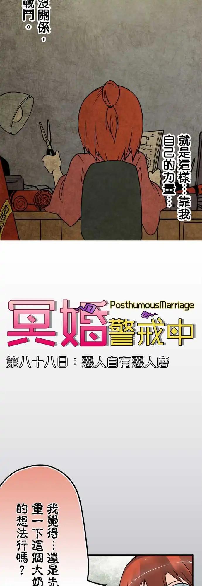 第88日-恶人自有恶人磨-第85话