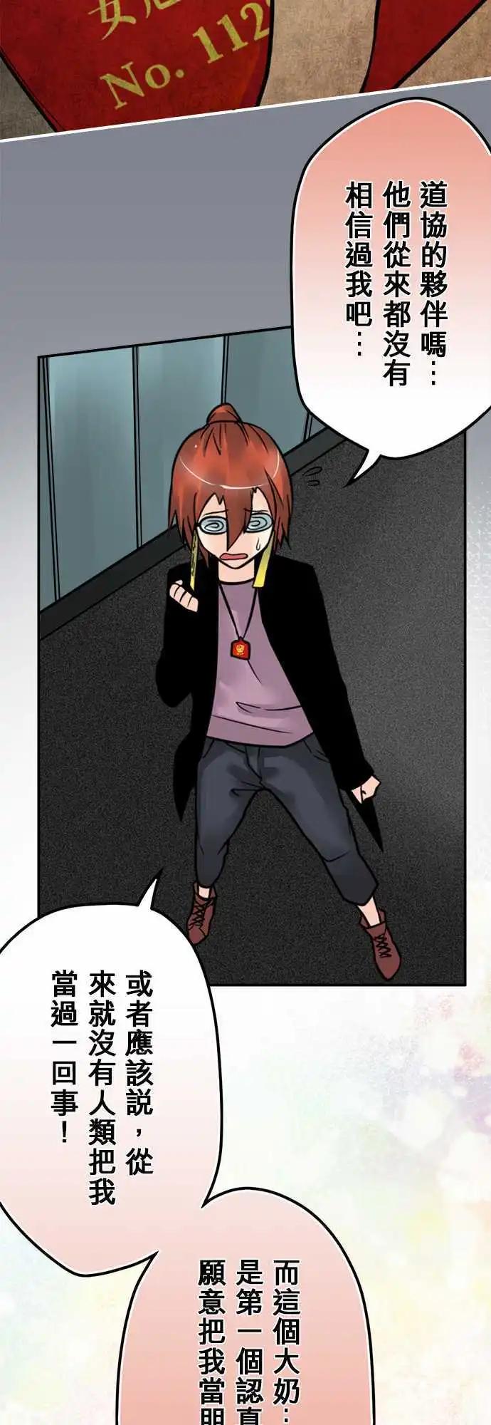 第88日-恶人自有恶人磨-第85话