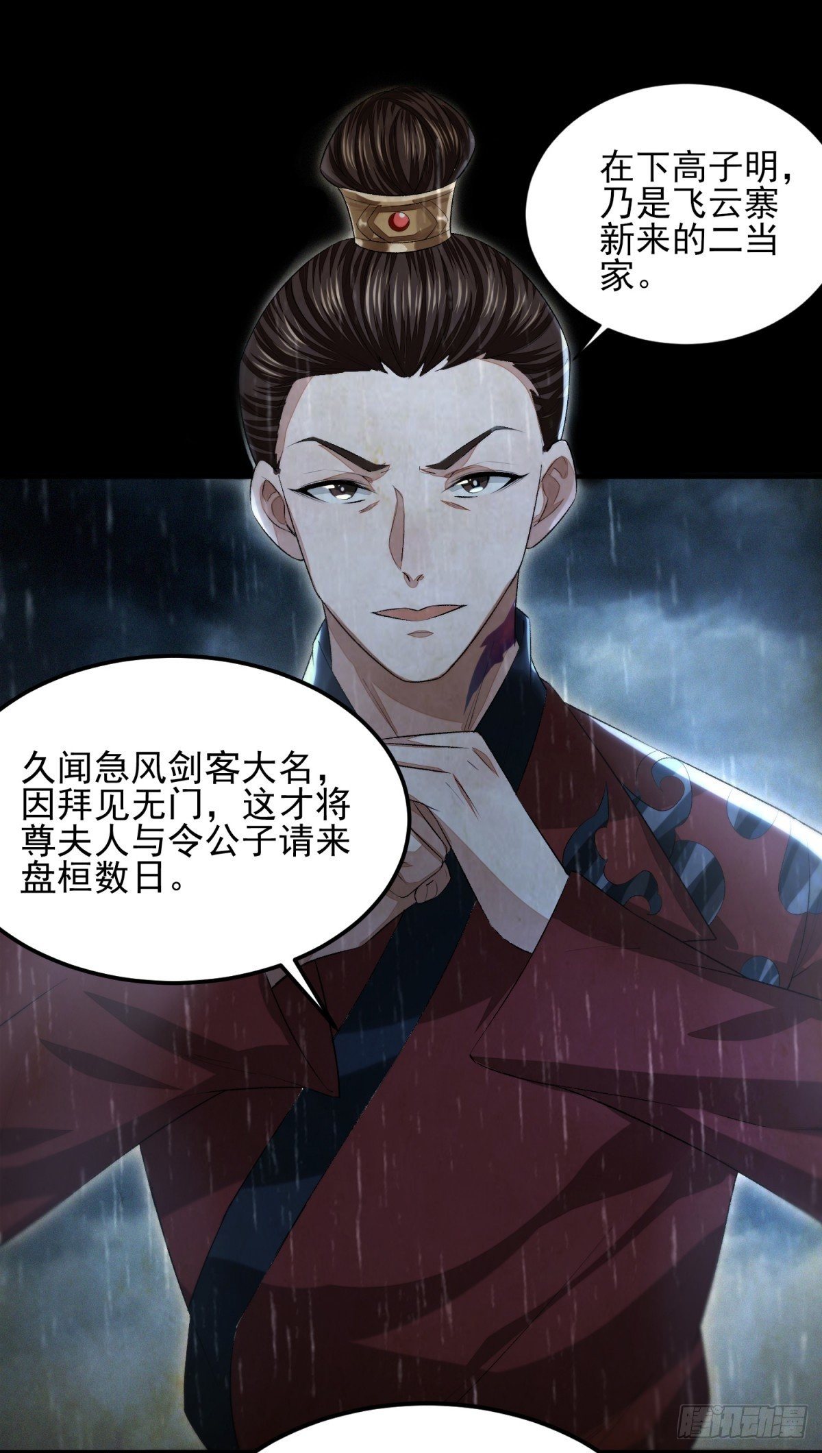 噬骨之恨(1/2)-第11话