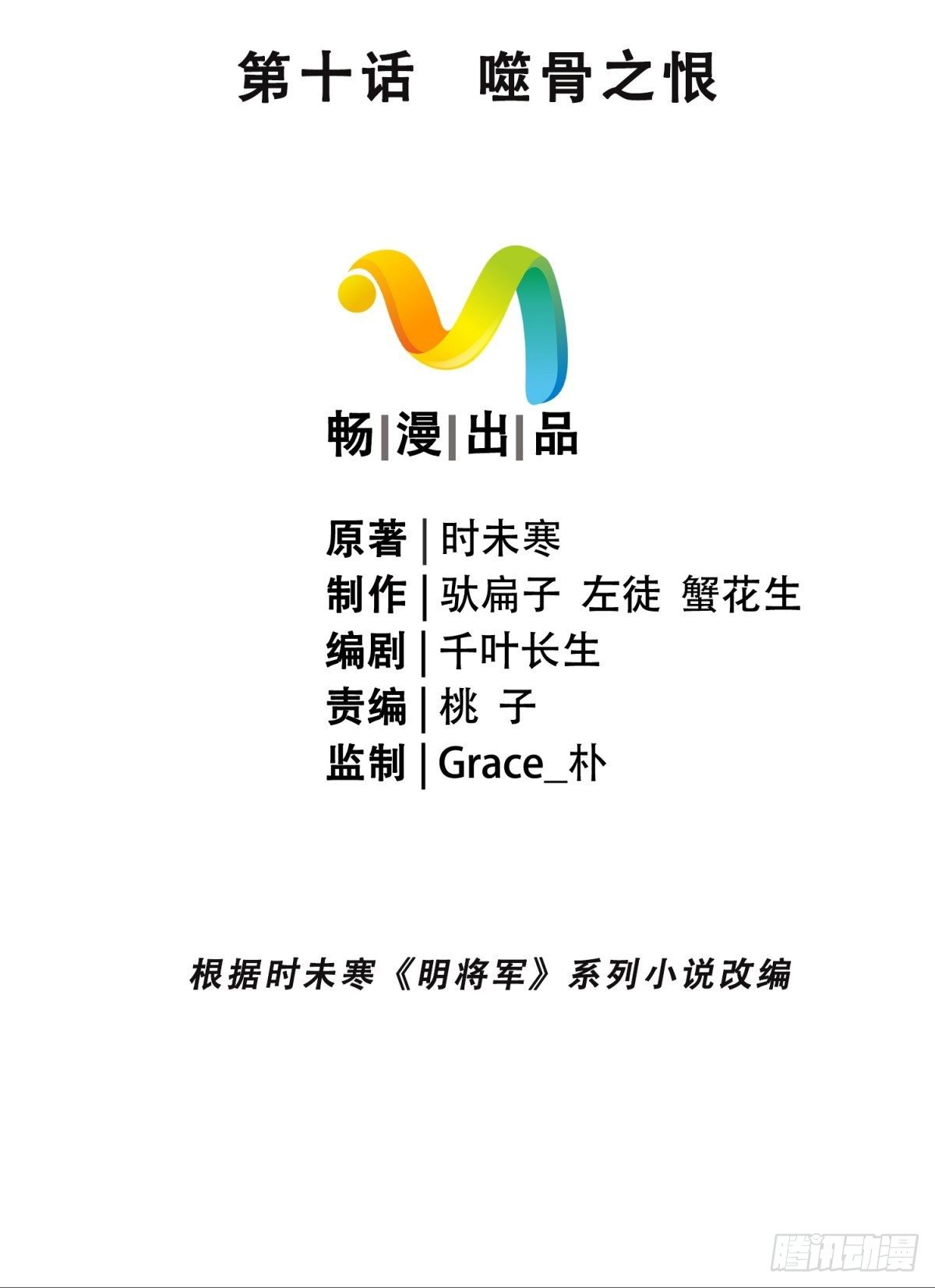 噬骨之恨(1/2)-第11话