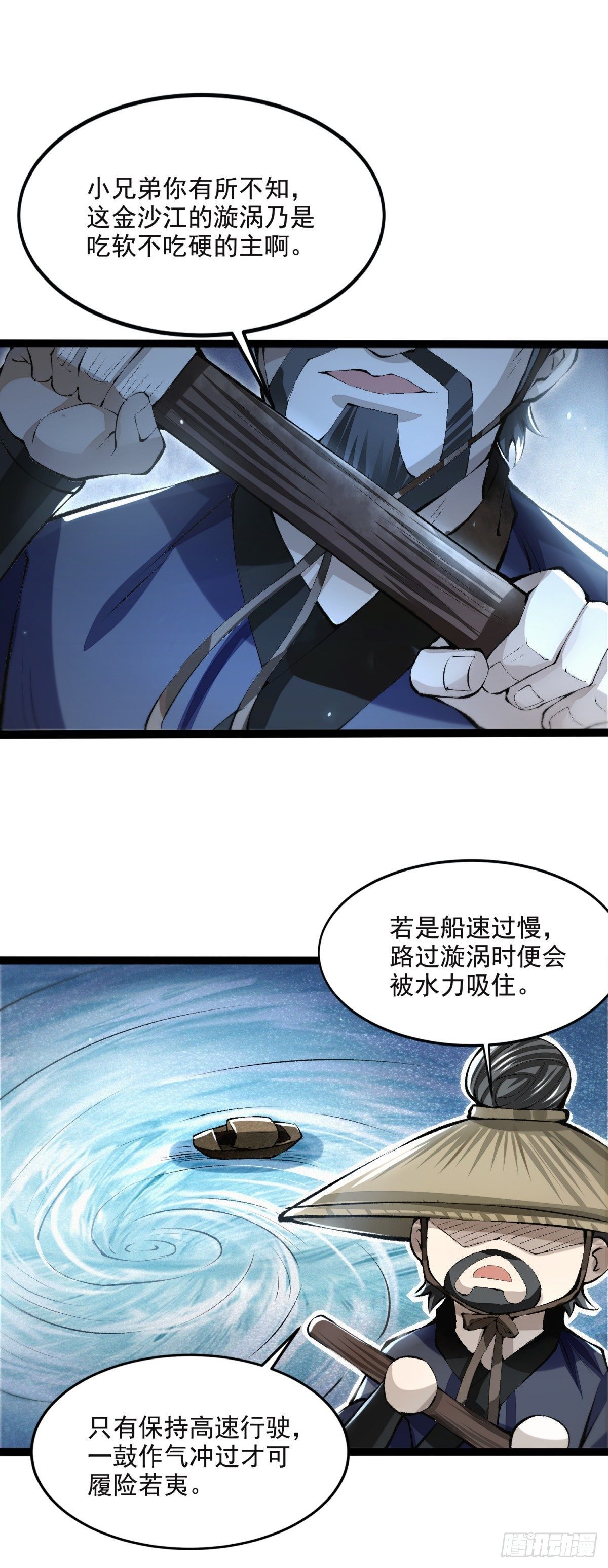 横渡锁龙滩-第13话