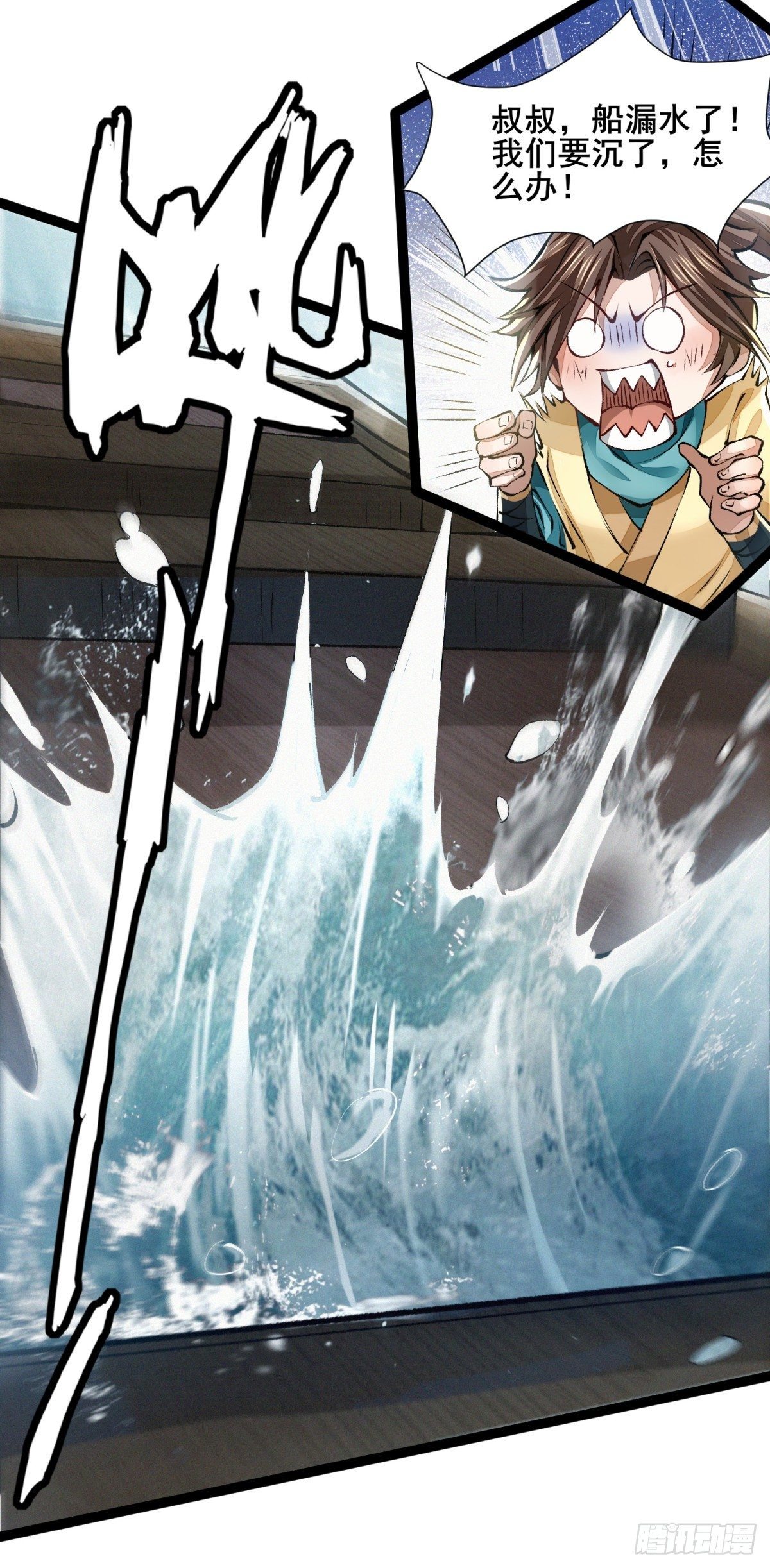 横渡锁龙滩-第13话