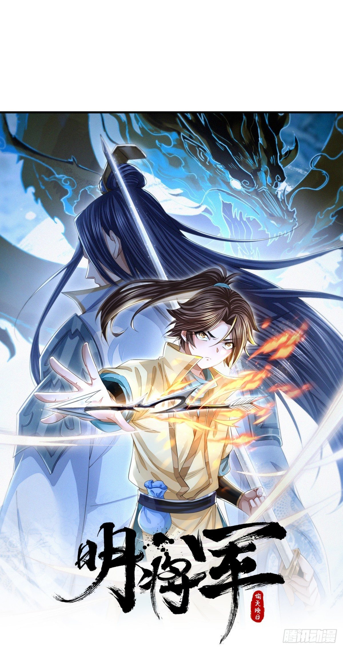 横渡锁龙滩-第13话