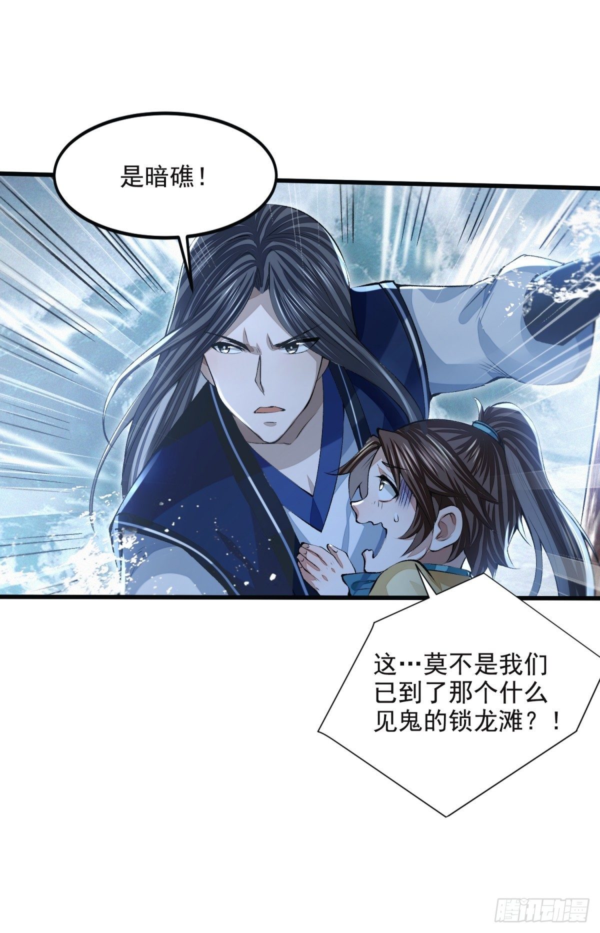 横渡锁龙滩-第13话