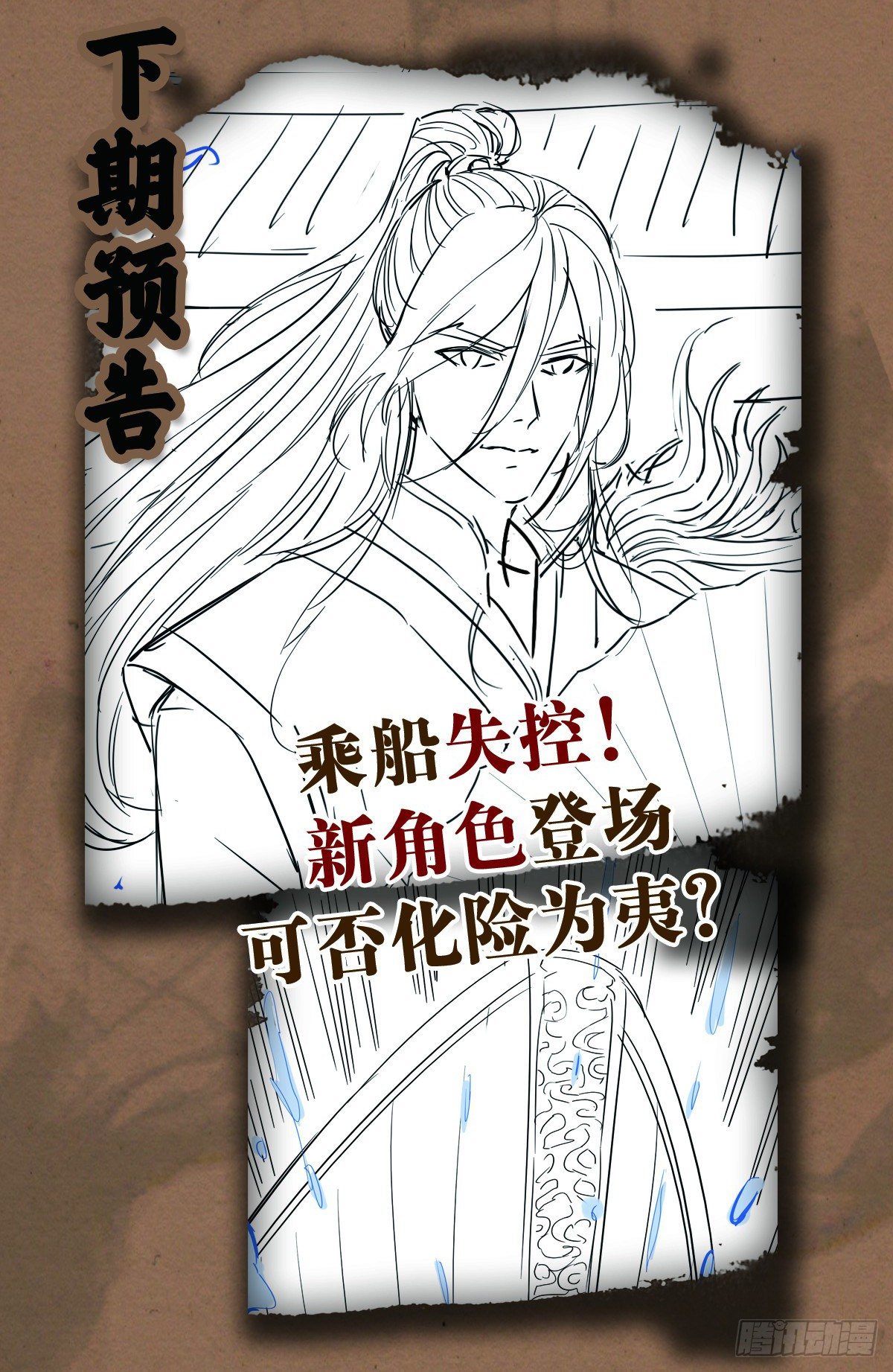 横渡锁龙滩-第13话