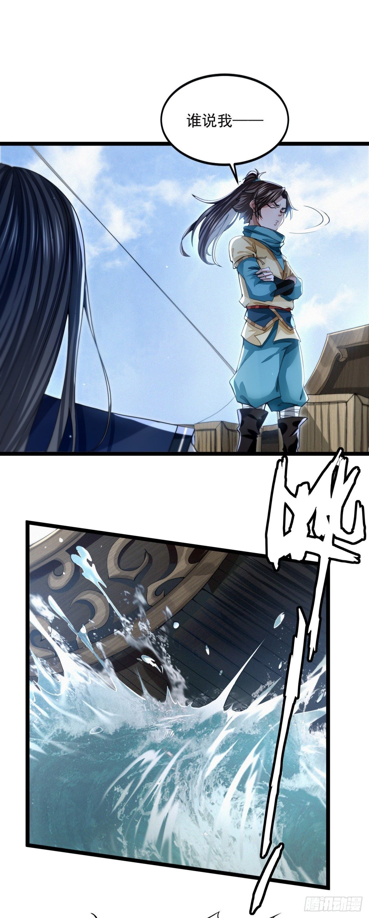 横渡锁龙滩-第13话