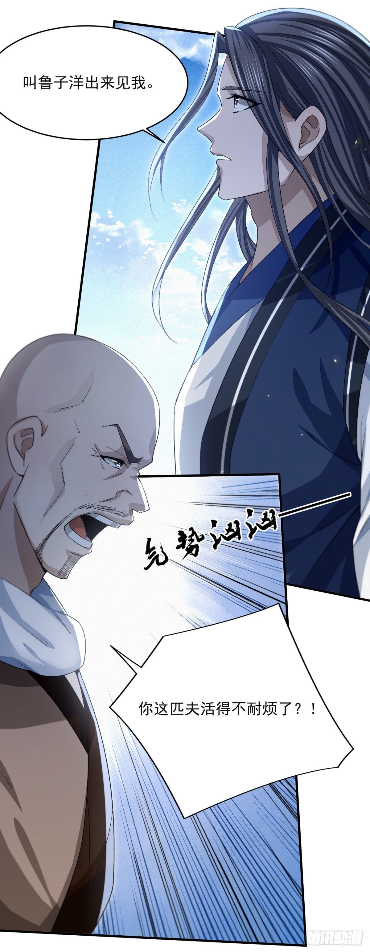 明將軍之偷天換日 - 城中攔路人 - 2