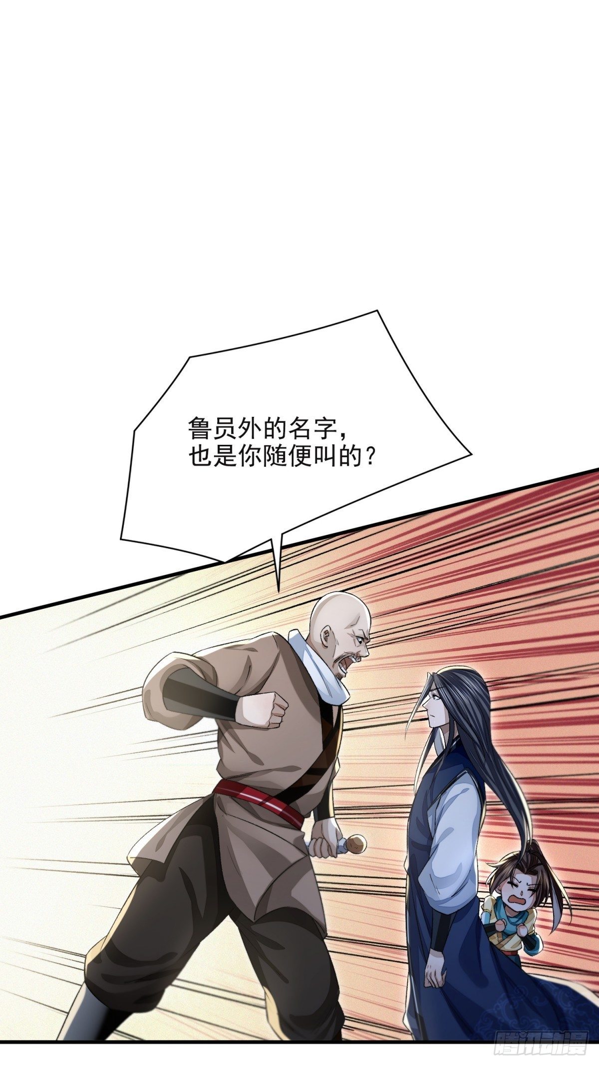 明將軍之偷天換日 - 城中攔路人 - 3