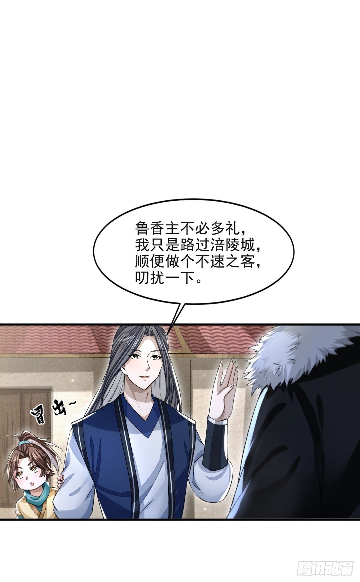 明將軍之偷天換日 - 城中攔路人 - 6