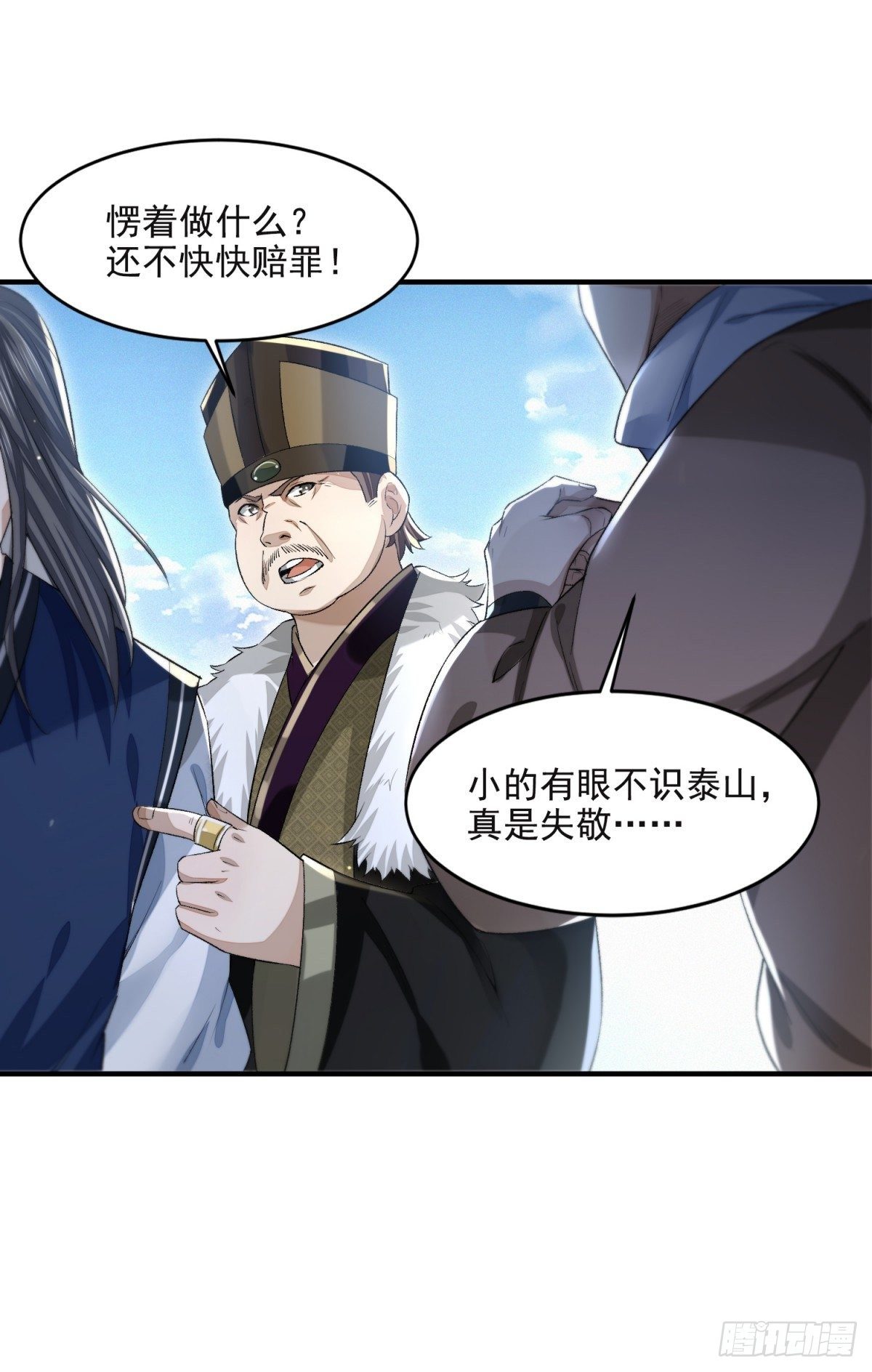 明將軍之偷天換日 - 城中攔路人 - 2