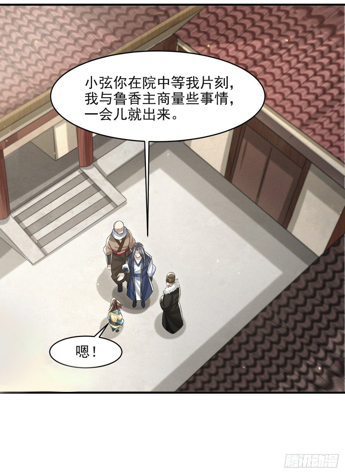 明將軍之偷天換日 - 城中攔路人 - 4