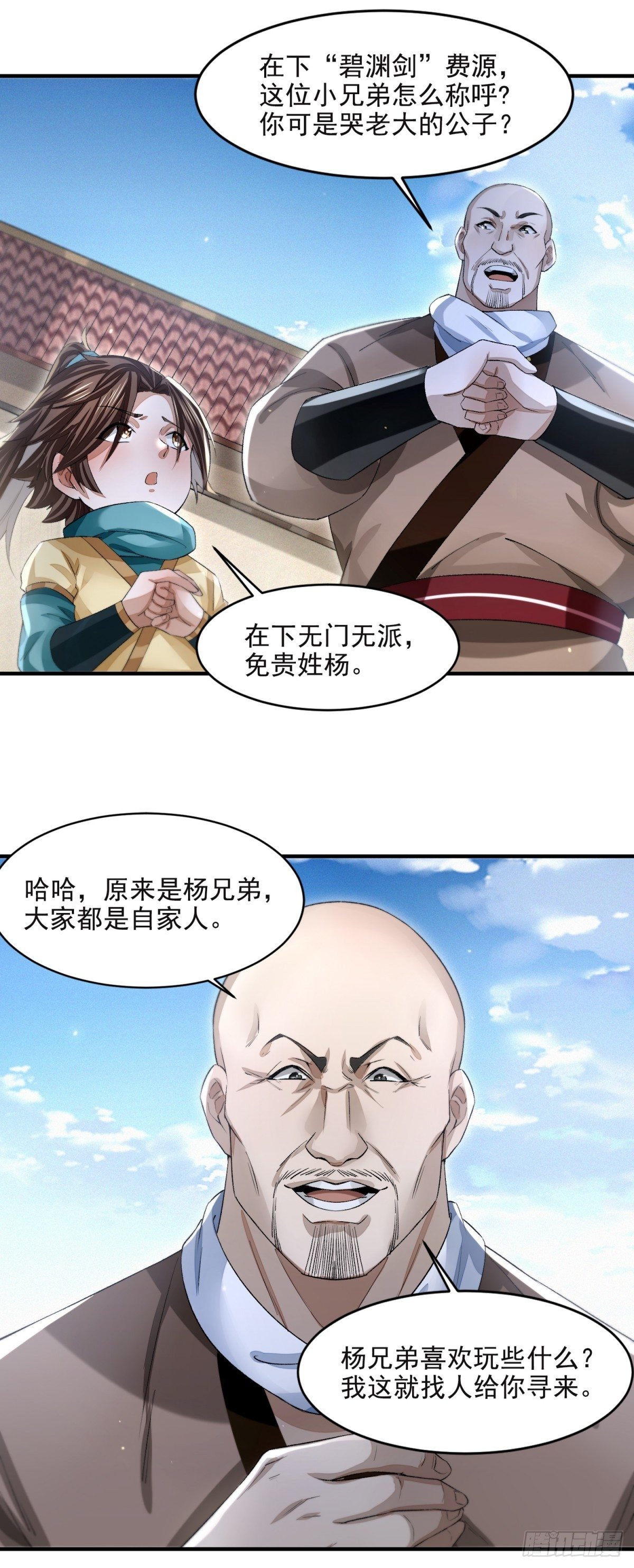明將軍之偷天換日 - 城中攔路人 - 1