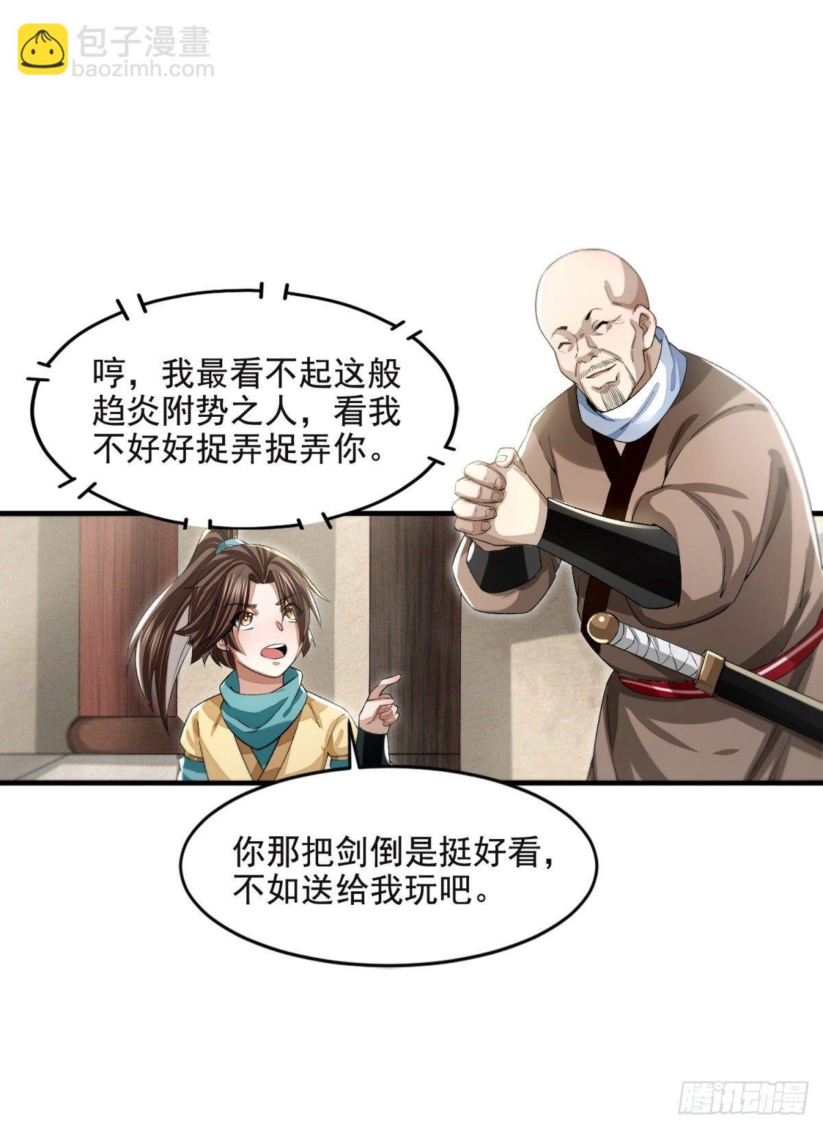 明將軍之偷天換日 - 城中攔路人 - 2