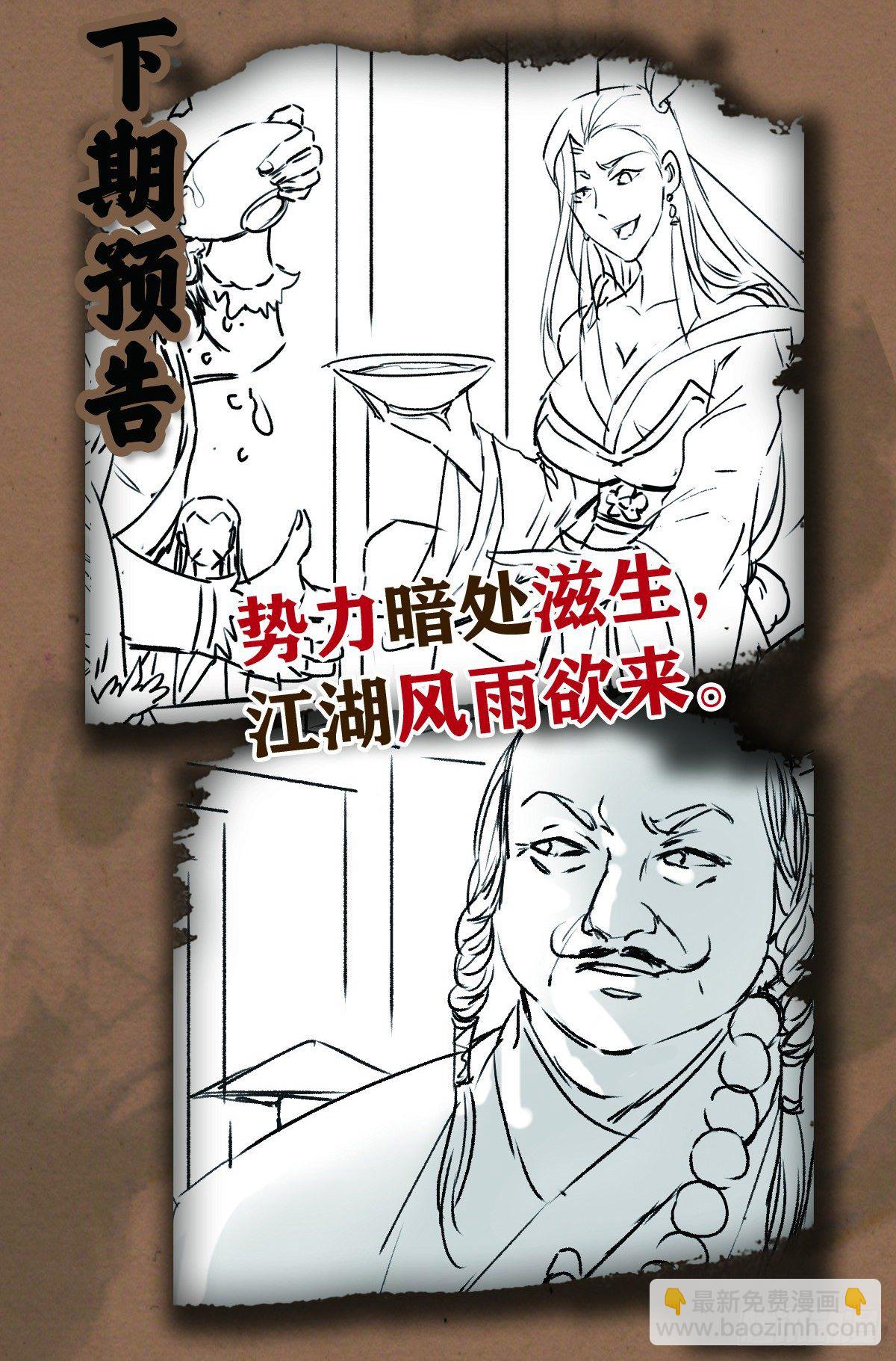 明將軍之偷天換日 - 城中攔路人 - 6